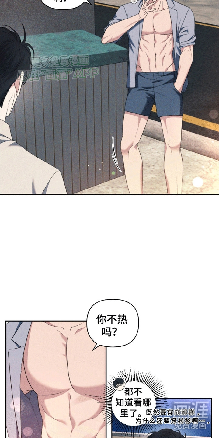 穿越海浪 第6话 第2页