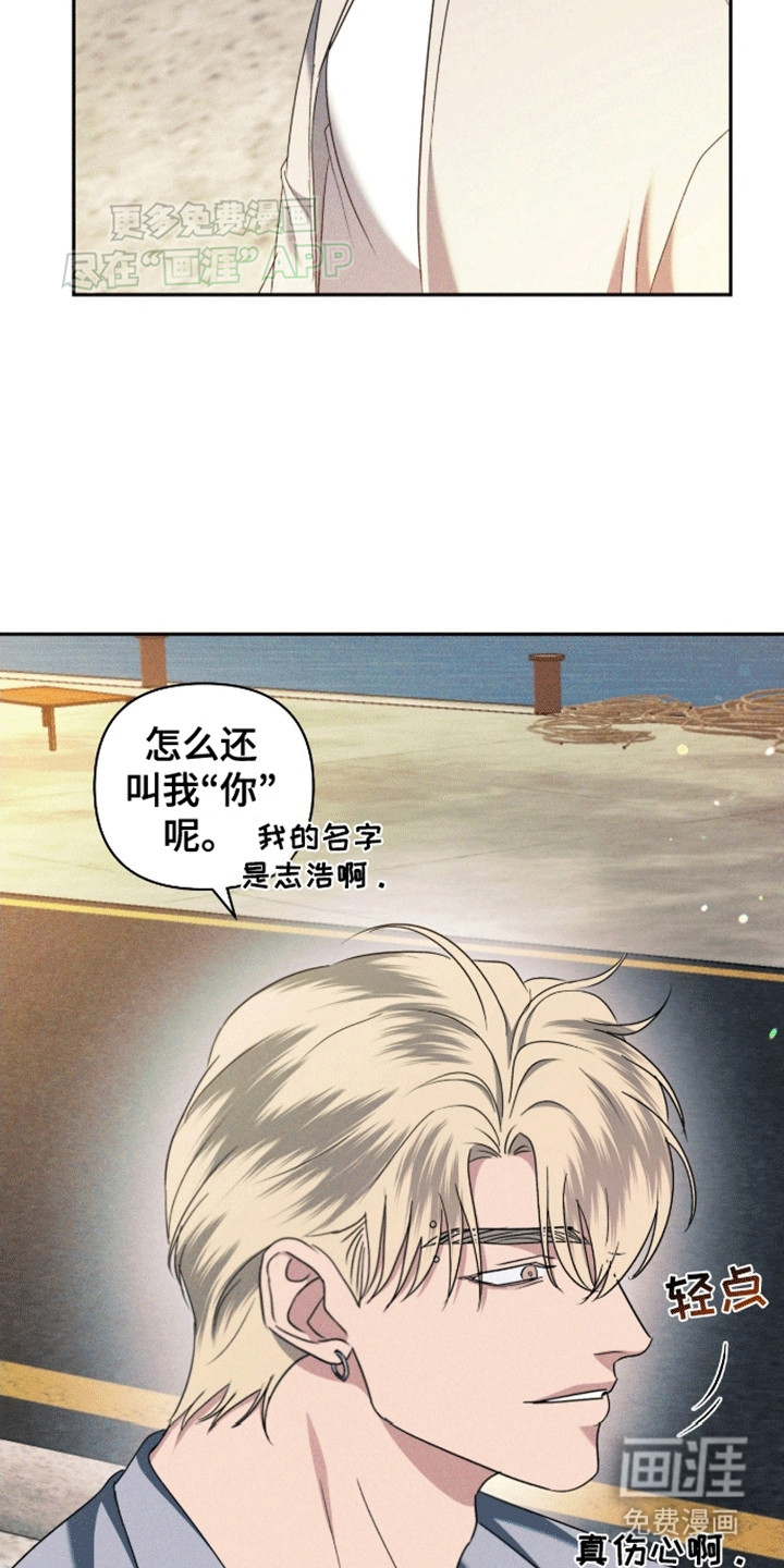 穿越海浪 第6话 第4页