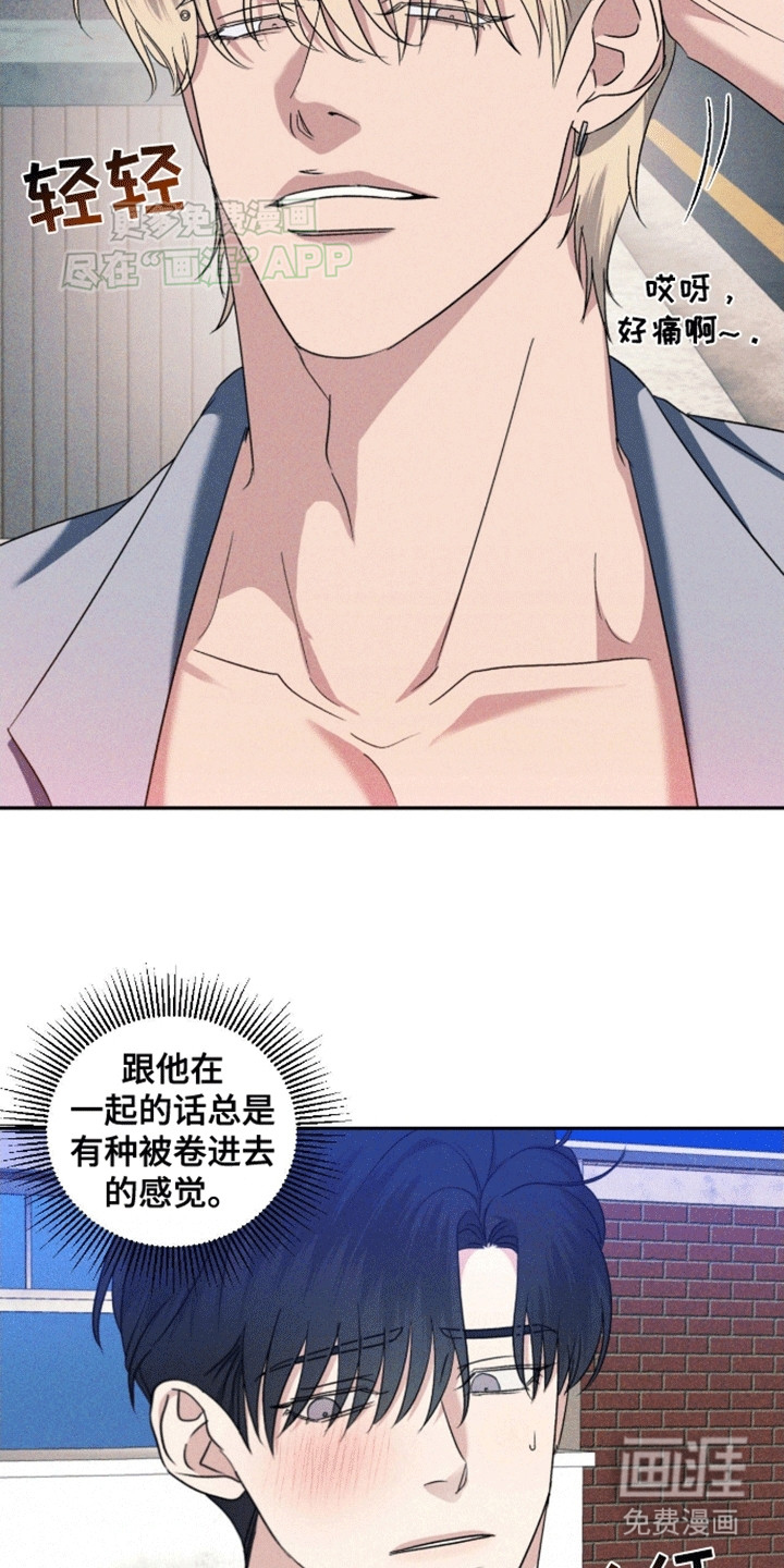 穿越海浪 第6话 第8页