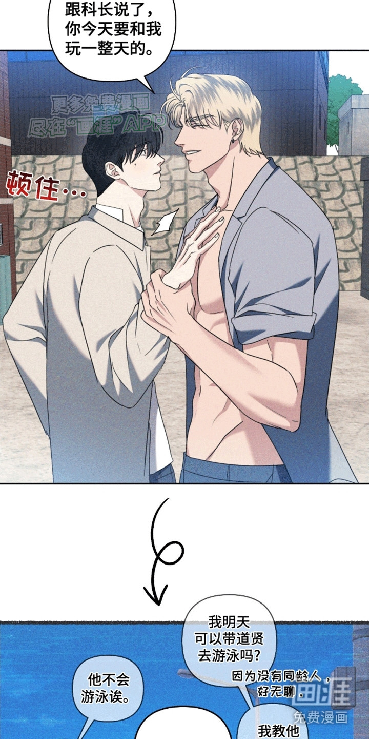 穿越海浪 第6话 第11页