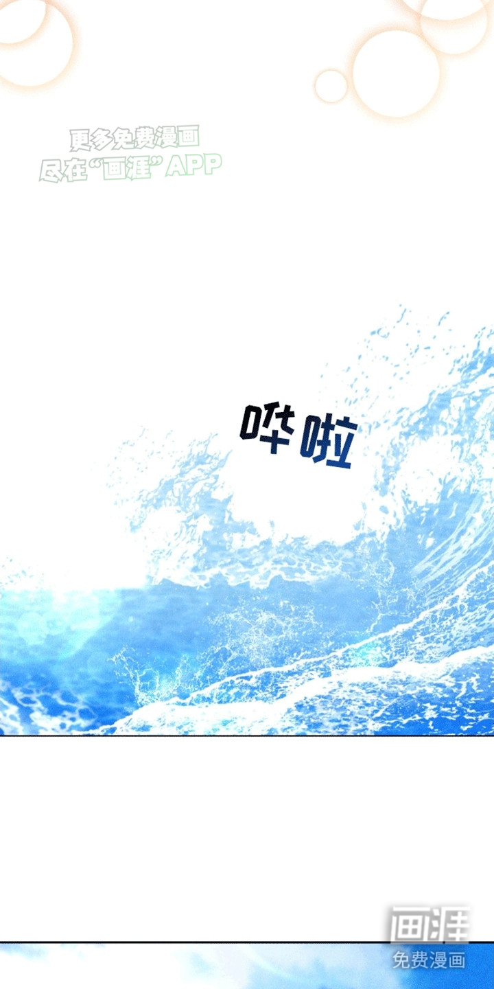 穿越海浪 第6话 第14页