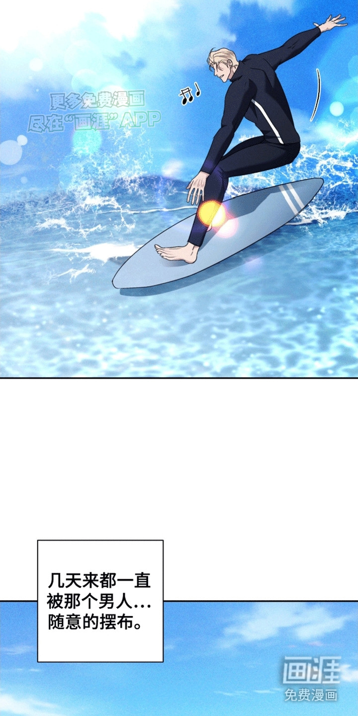 穿越海浪 第6话 第15页