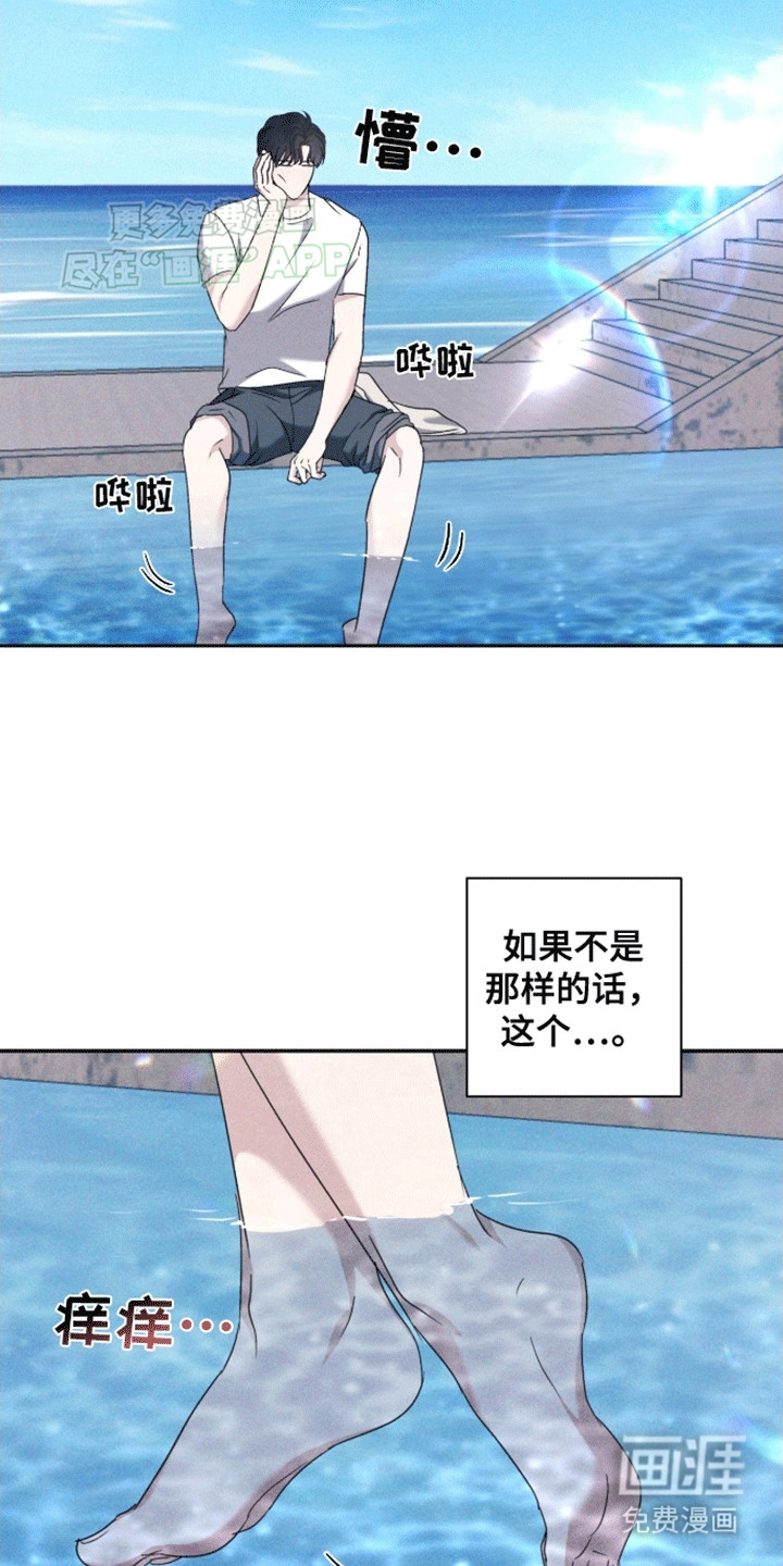 穿越海浪 第6话 第16页