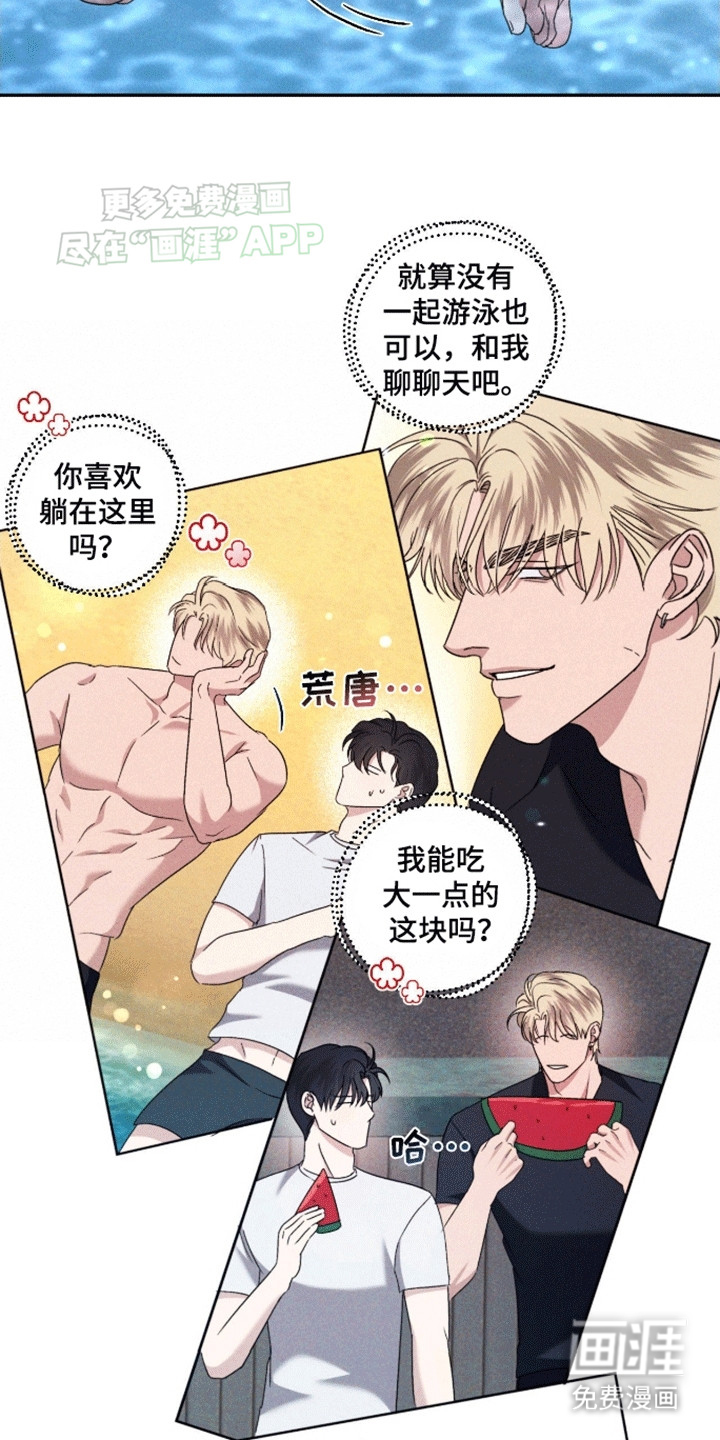 穿越海浪 第6话 第17页