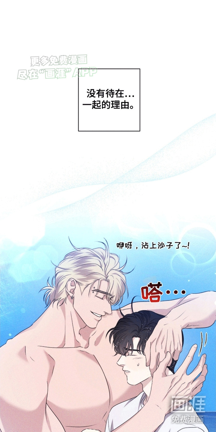 穿越海浪 第6话 第19页