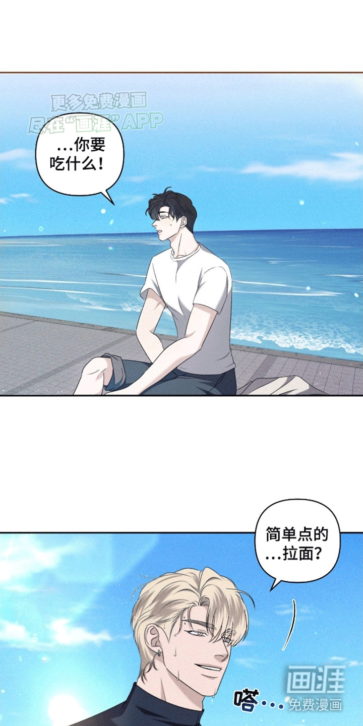 穿越海浪 第7话 第2页