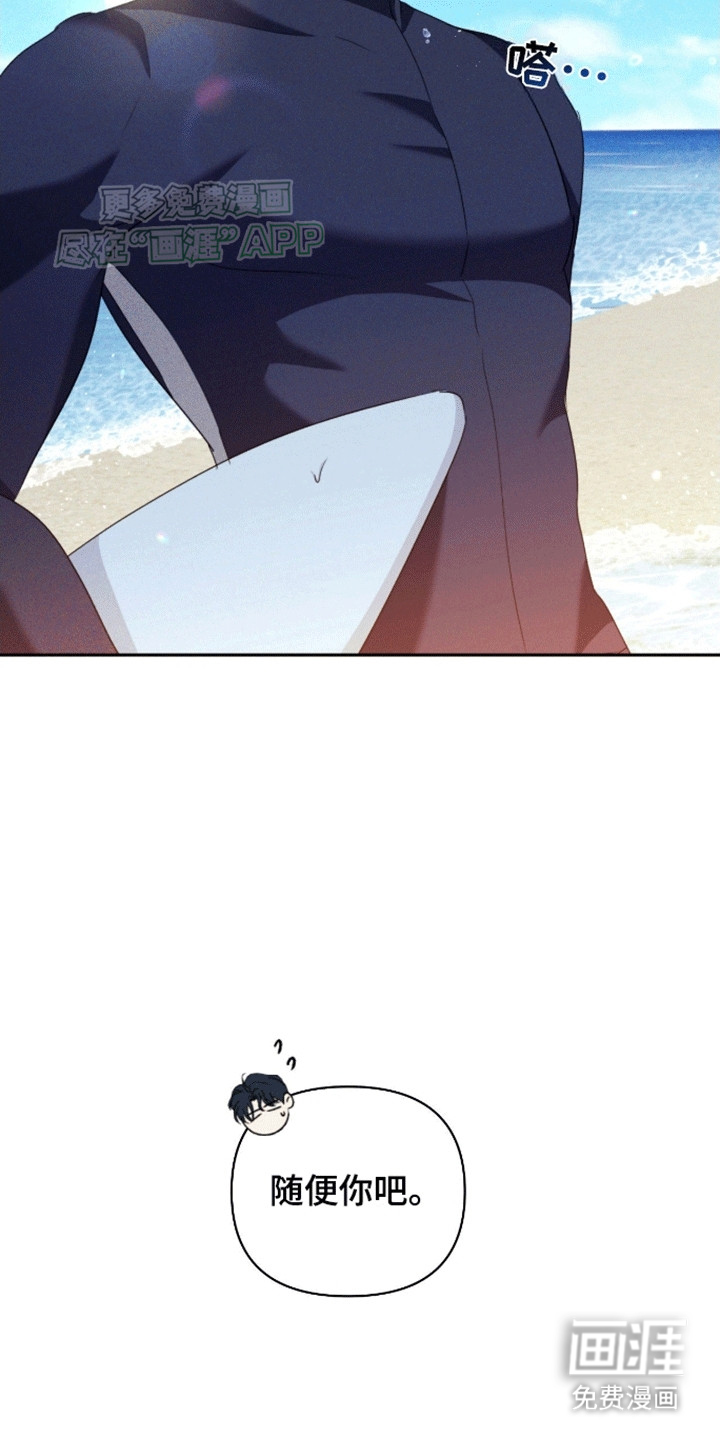 穿越海浪 第7话 第3页