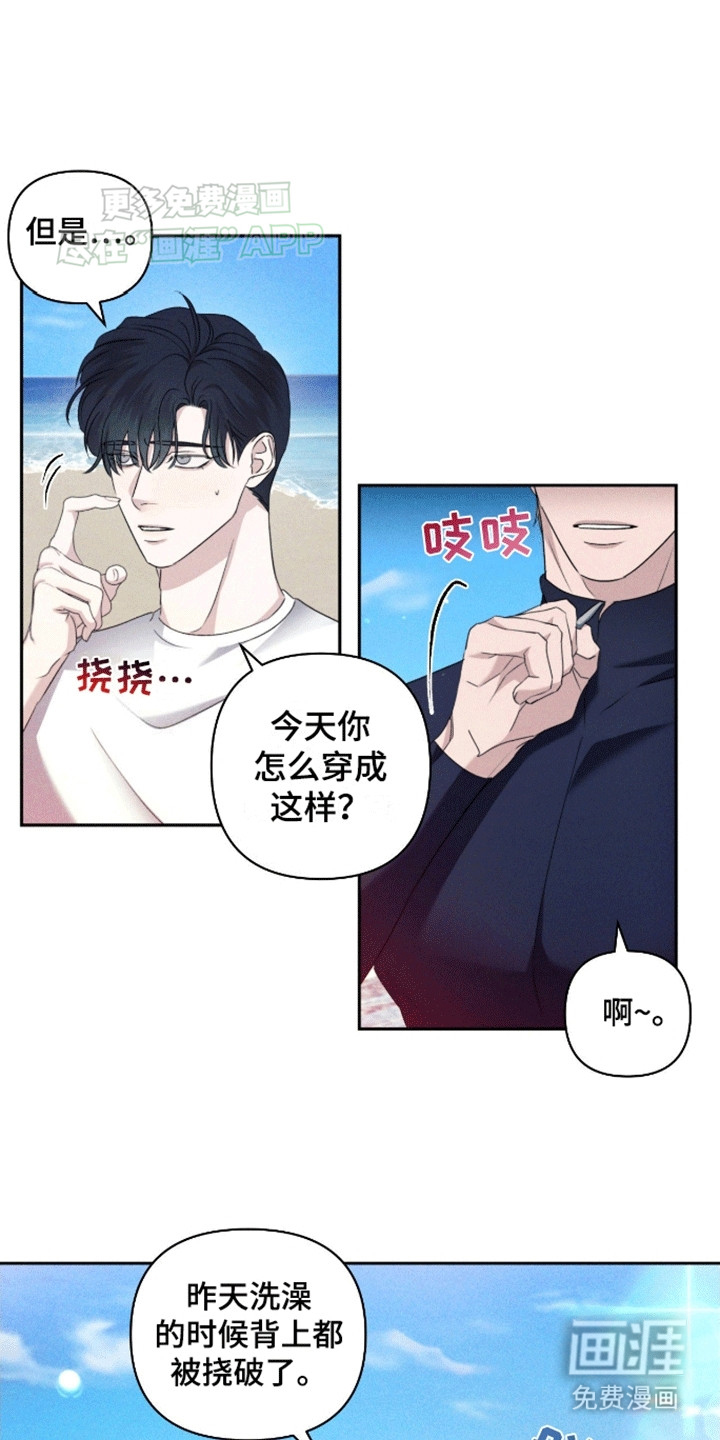 穿越海浪 第7话 第4页