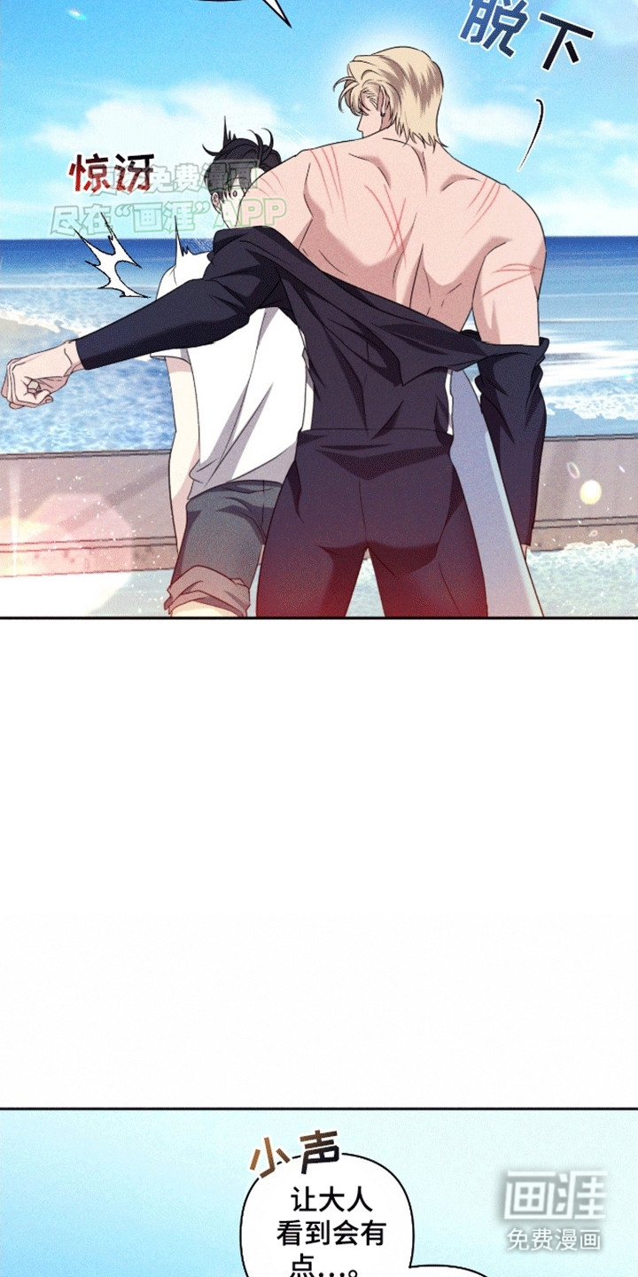 穿越海浪 第7话 第5页