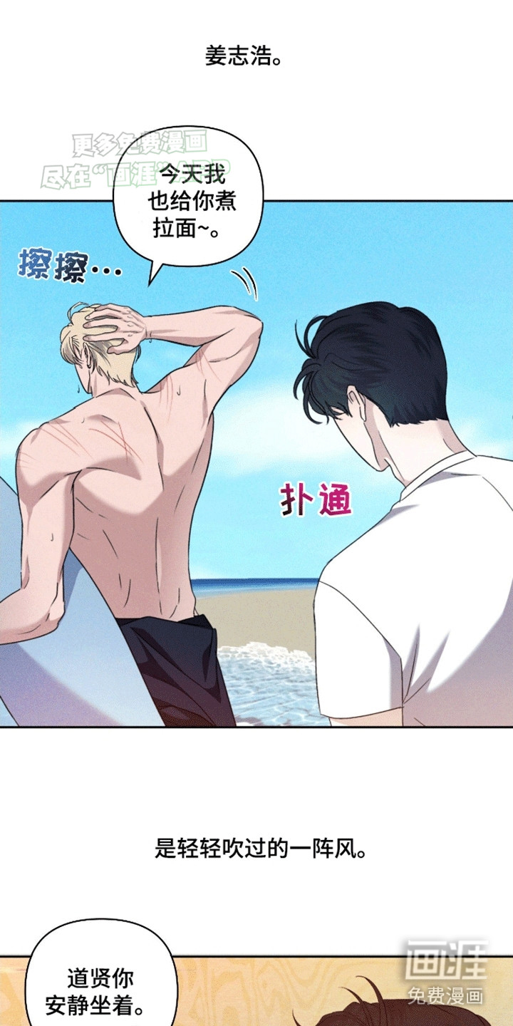 穿越海浪 第7话 第7页