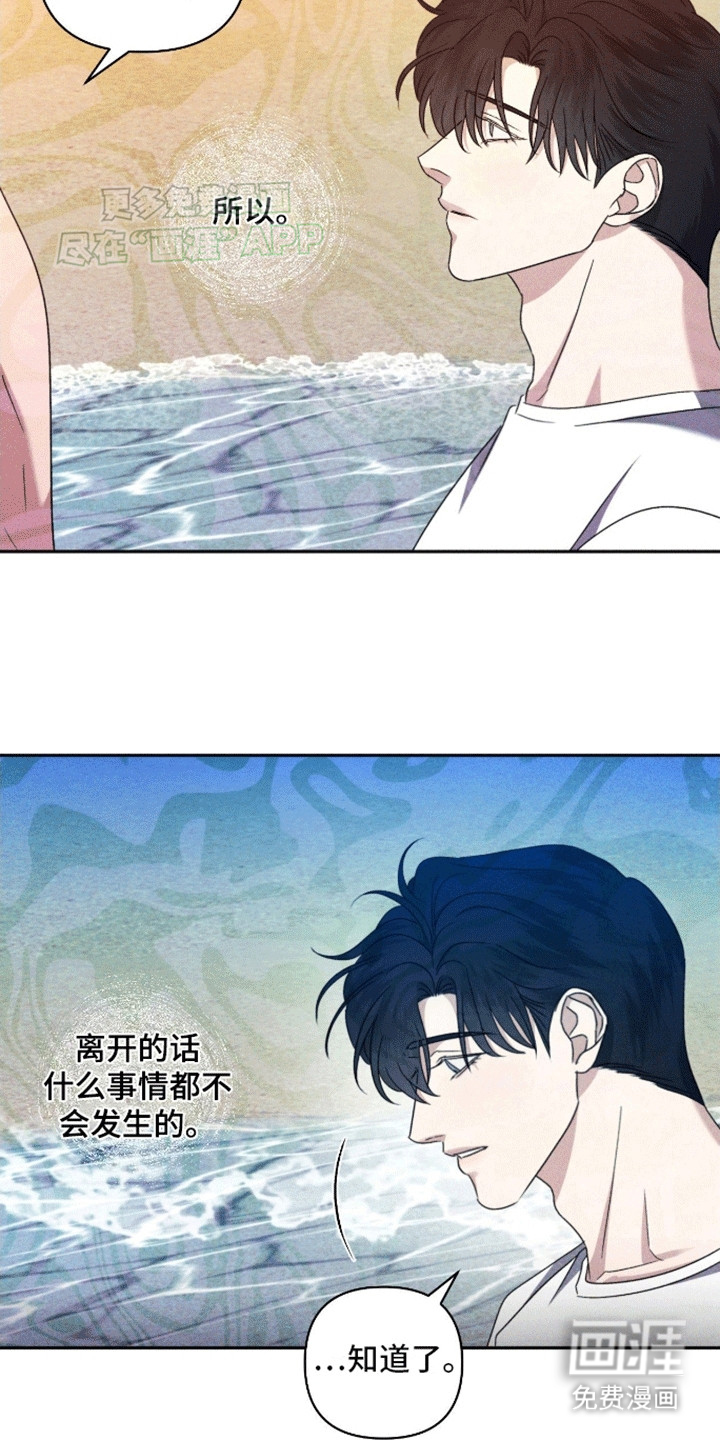 穿越海浪 第7话 第8页