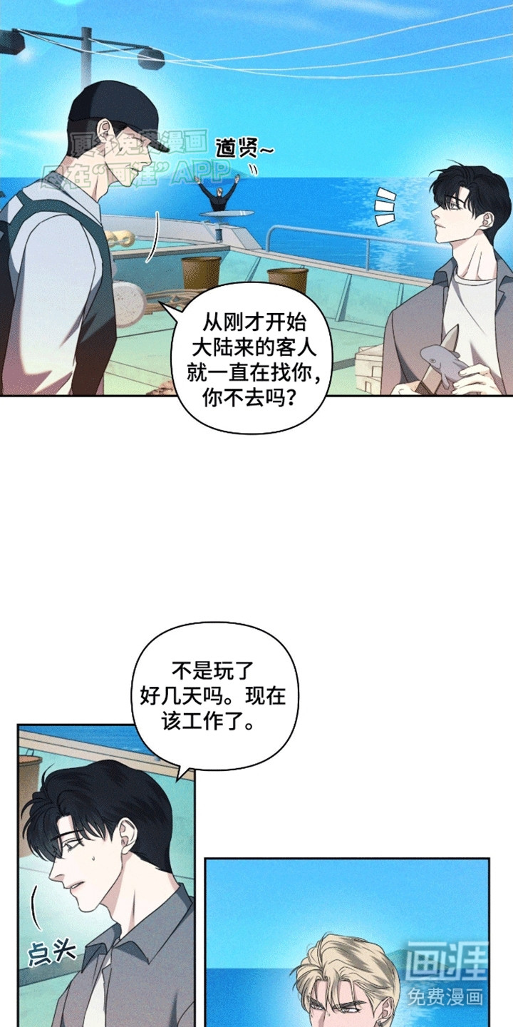 穿越海浪 第7话 第11页