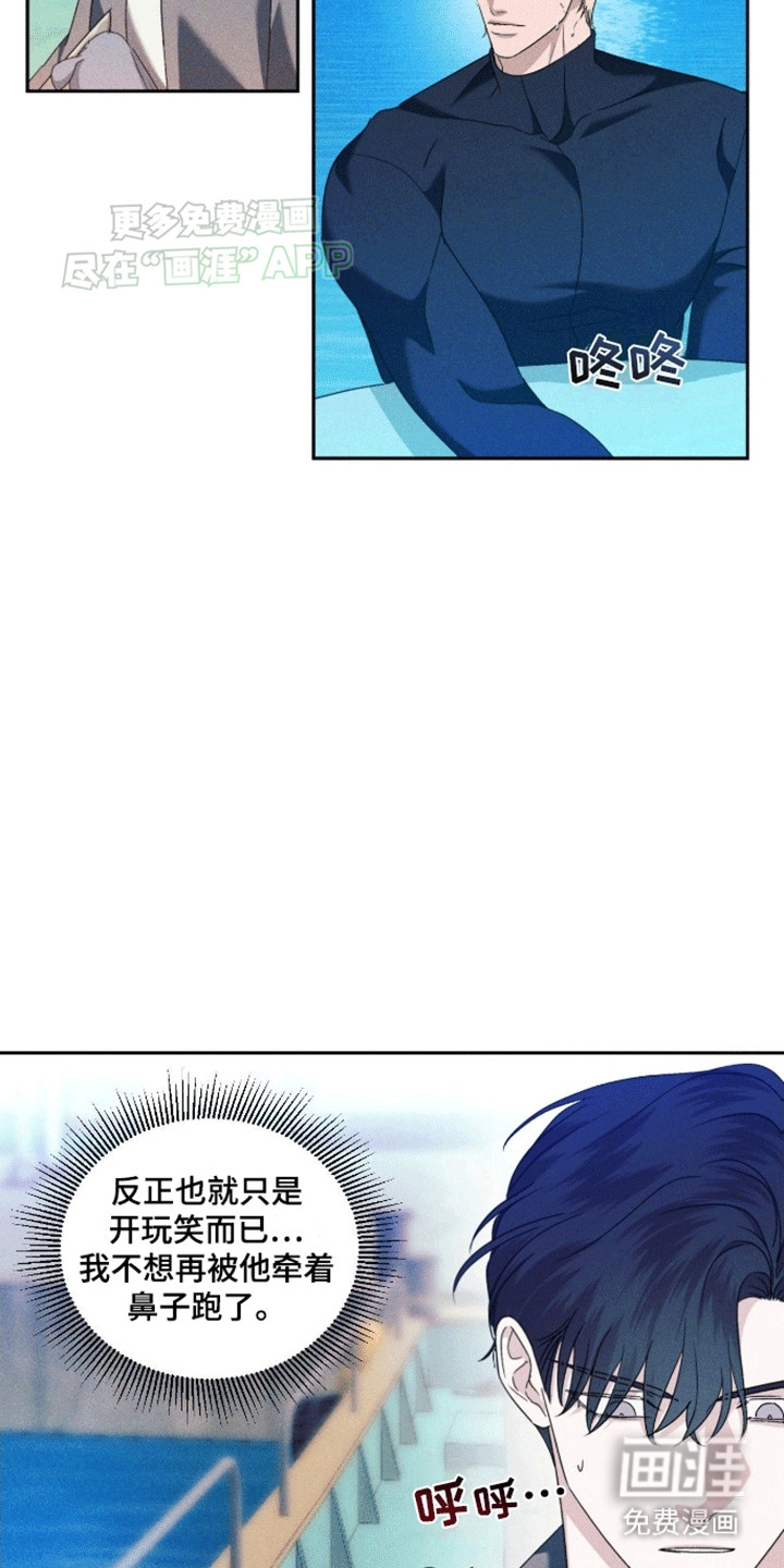 穿越海浪 第7话 第12页