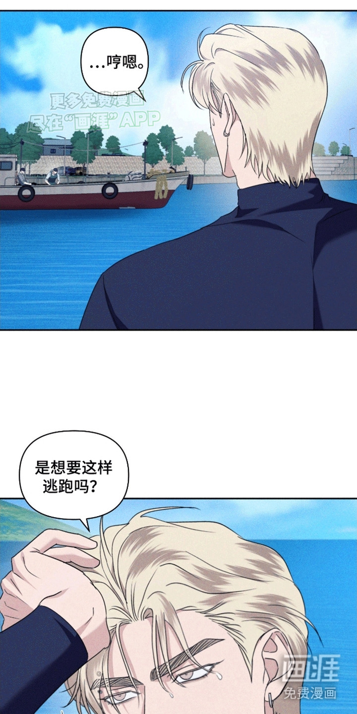 穿越海浪 第7话 第14页