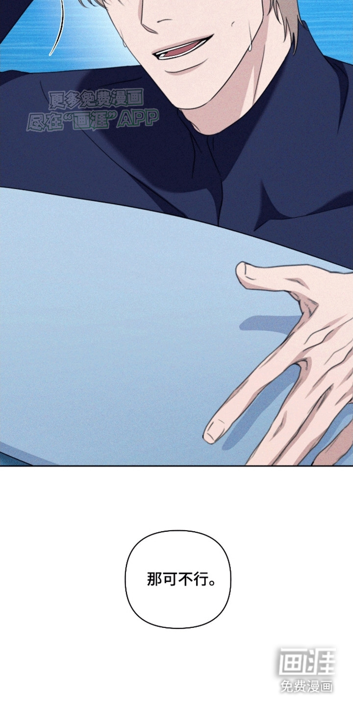 穿越海浪 第7话 第15页