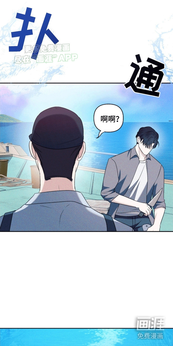 穿越海浪 第7话 第16页