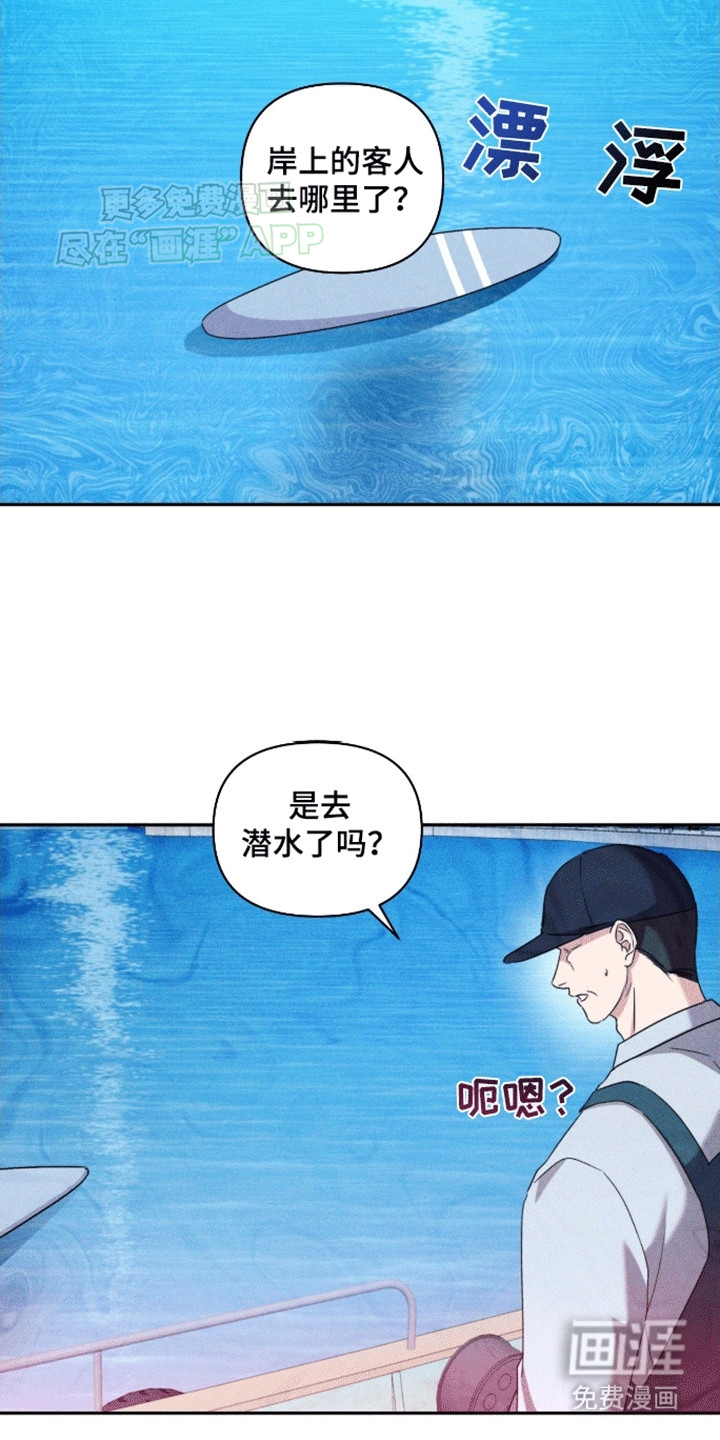 穿越海浪 第7话 第17页