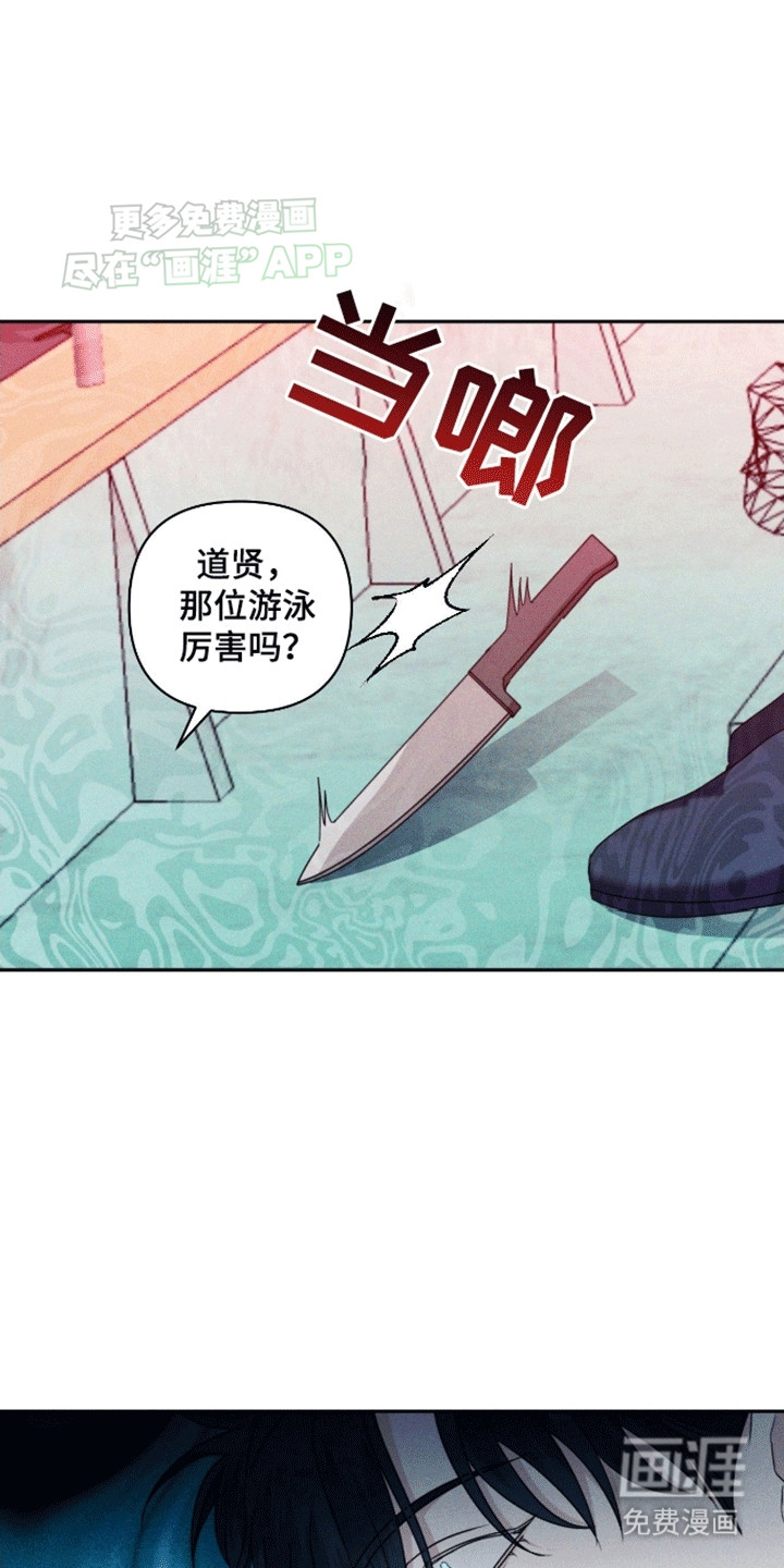 穿越海浪 第7话 第18页