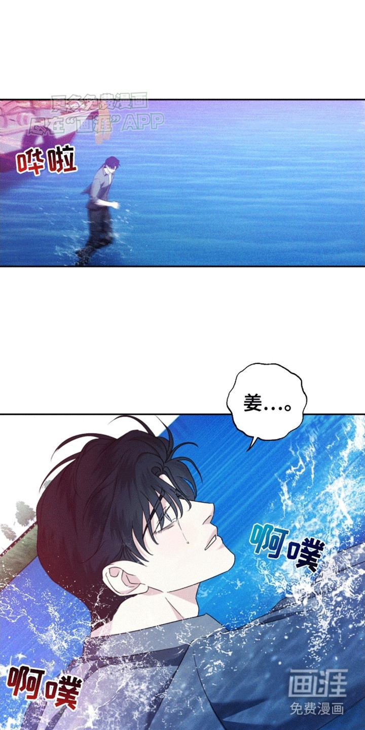 穿越海浪 第7话 第21页