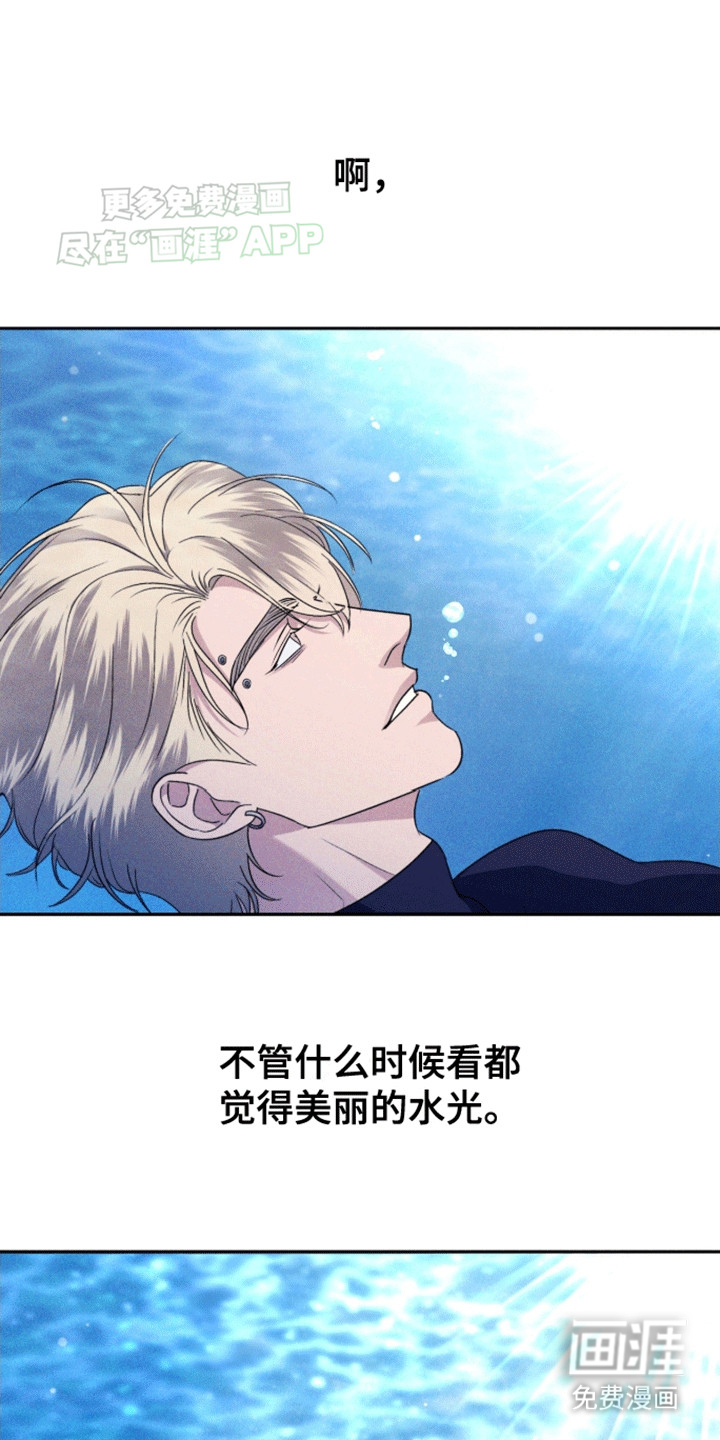 穿越海浪 第8话 第0页