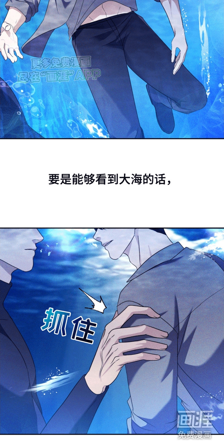 穿越海浪 第8话 第2页