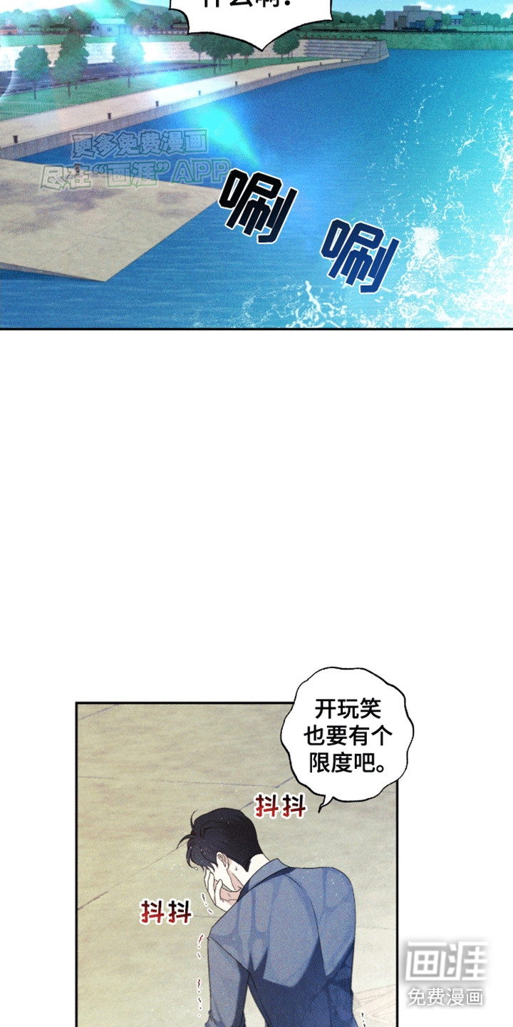 穿越海浪 第8话 第6页