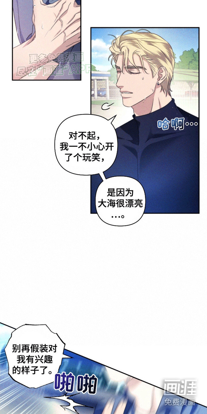 穿越海浪 第8话 第9页