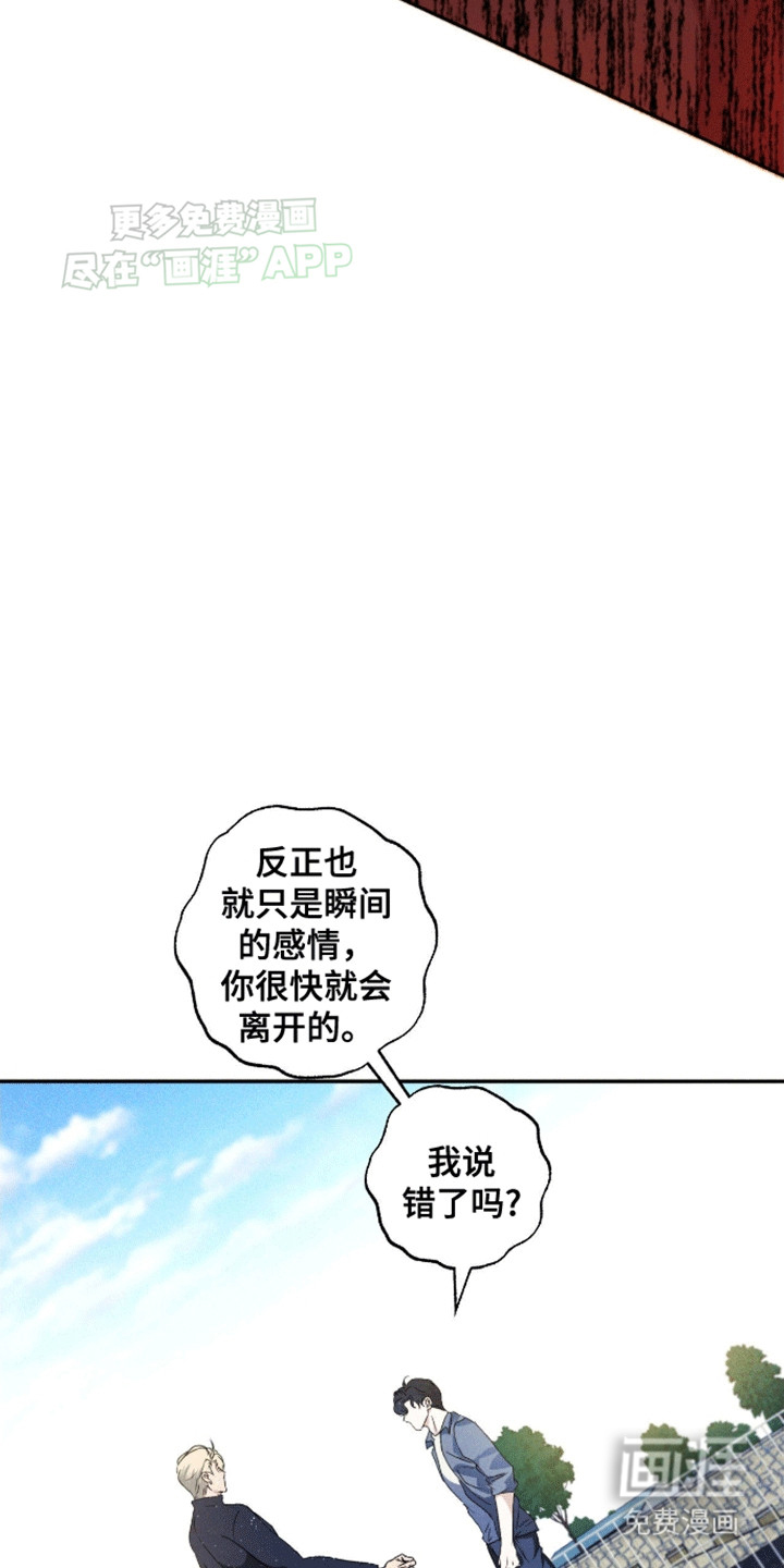 穿越海浪 第8话 第11页