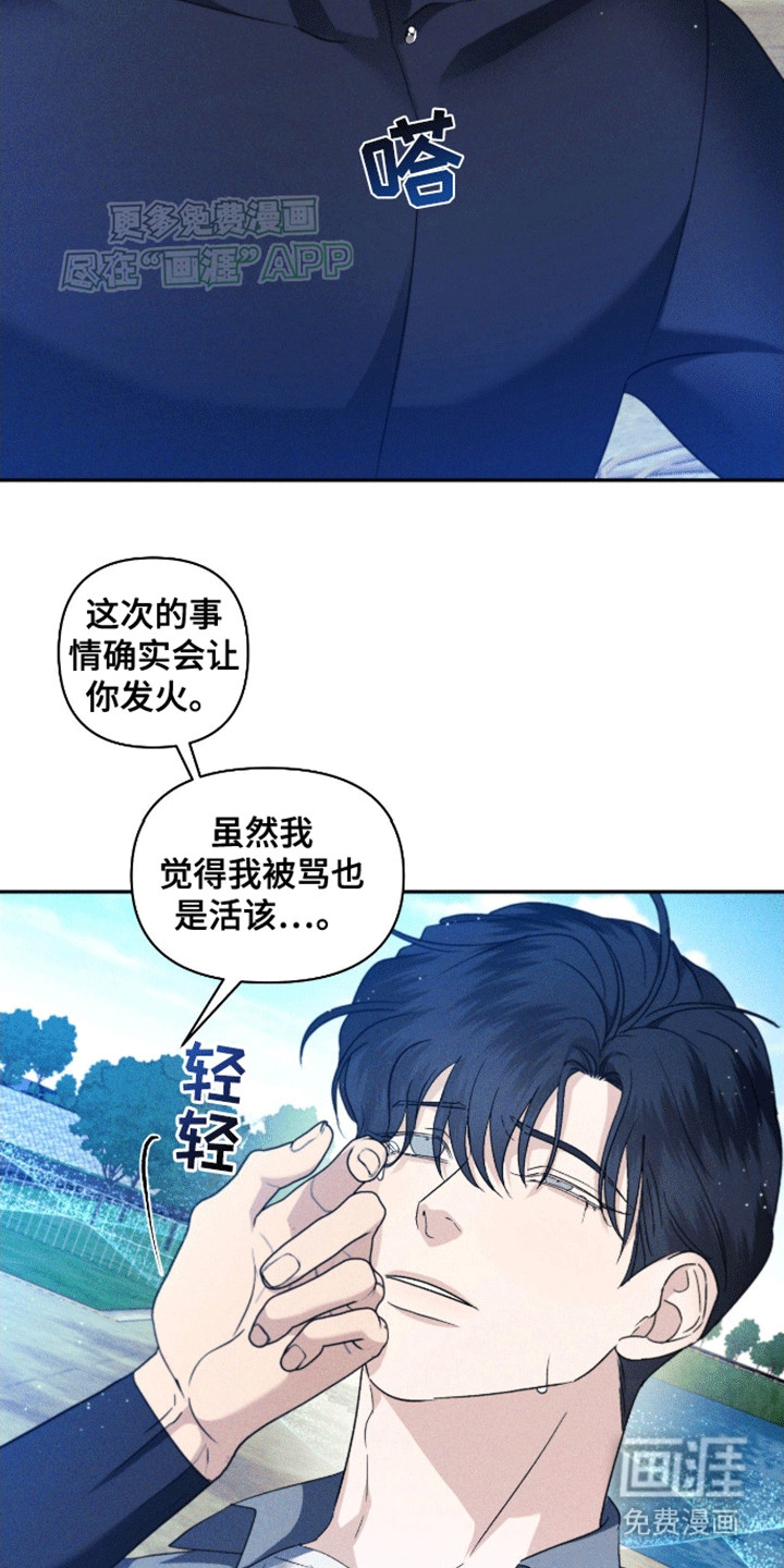 穿越海浪 第8话 第16页