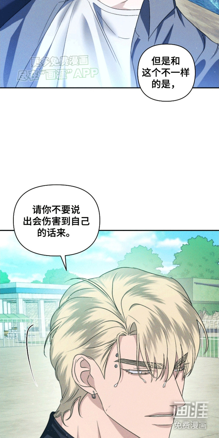 穿越海浪 第8话 第17页