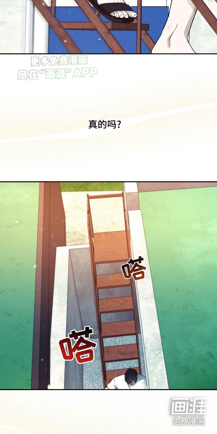 穿越海浪 第9话 第9页