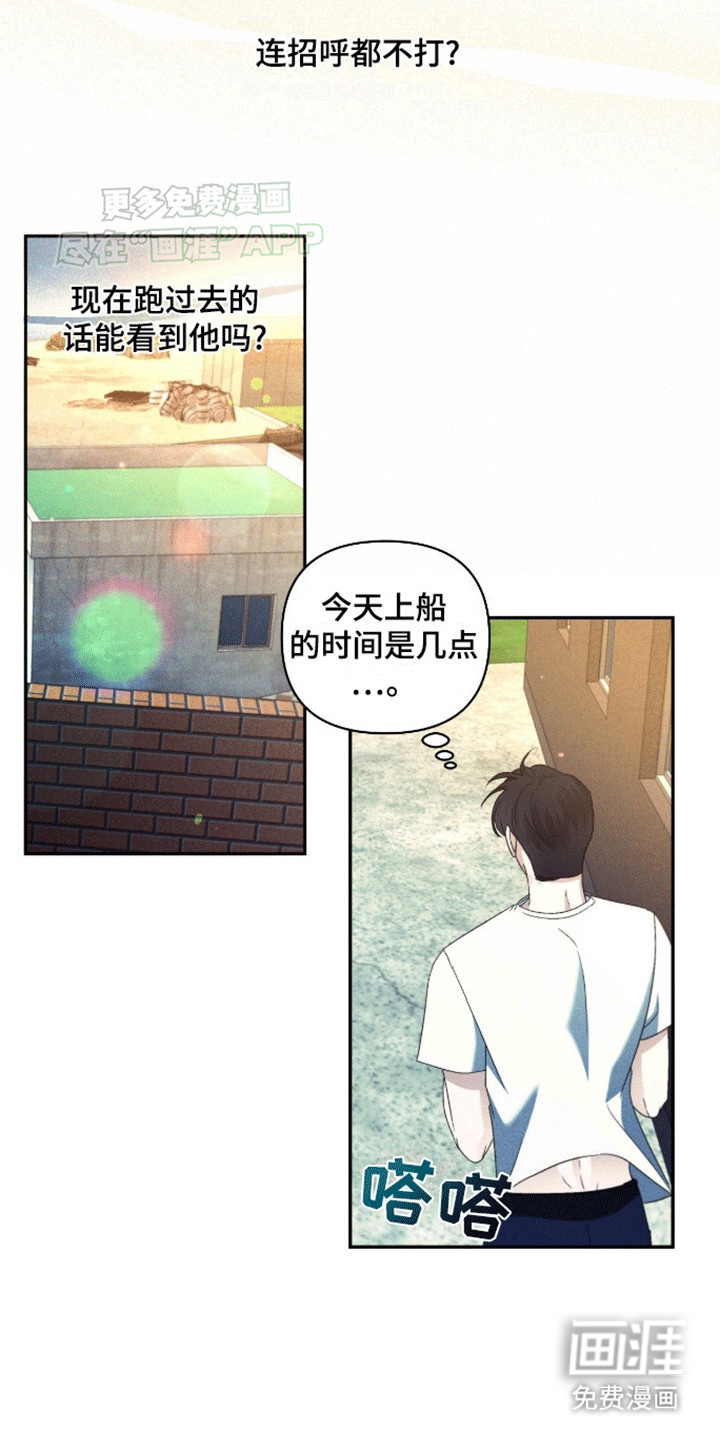 穿越海浪 第9话 第10页