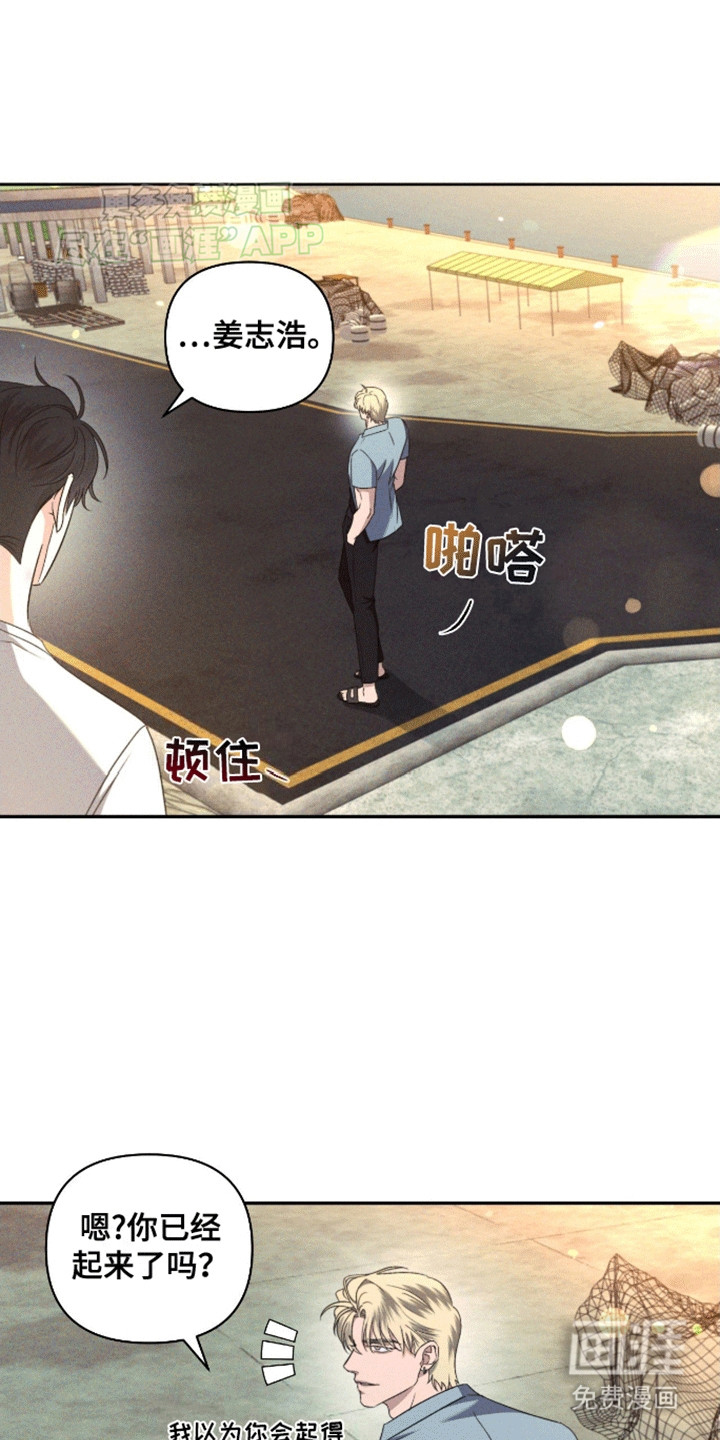 穿越海浪 第9话 第11页