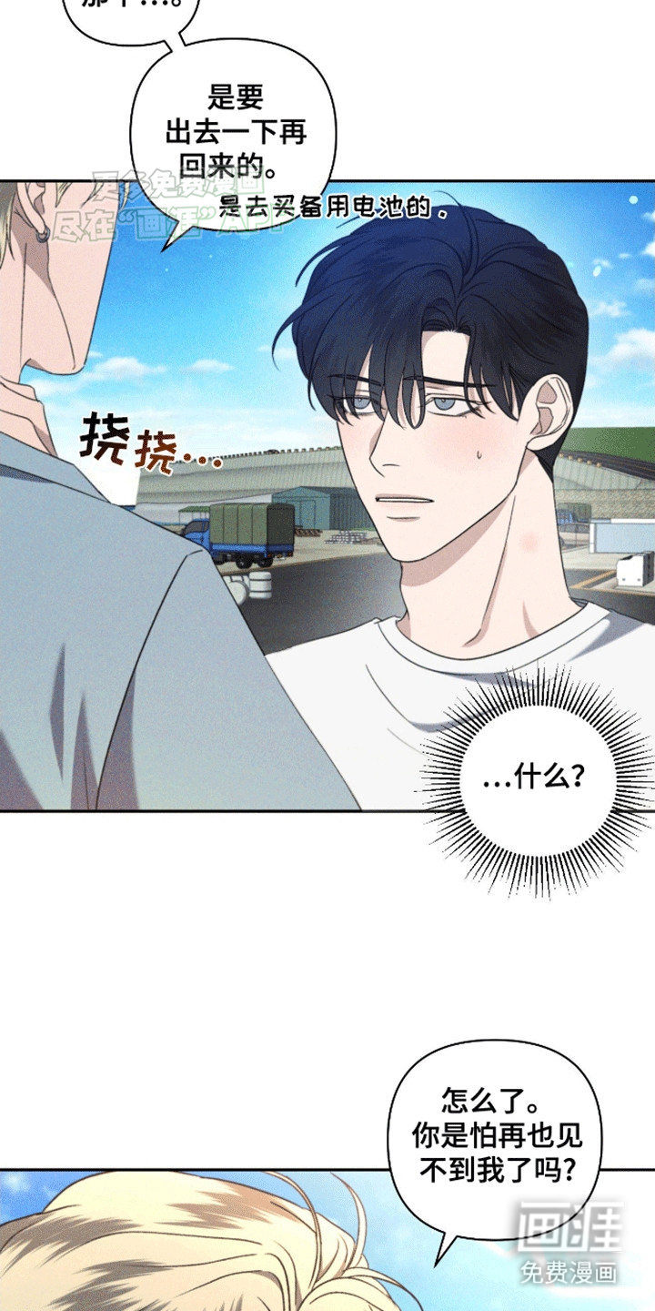 穿越海浪 第9话 第13页