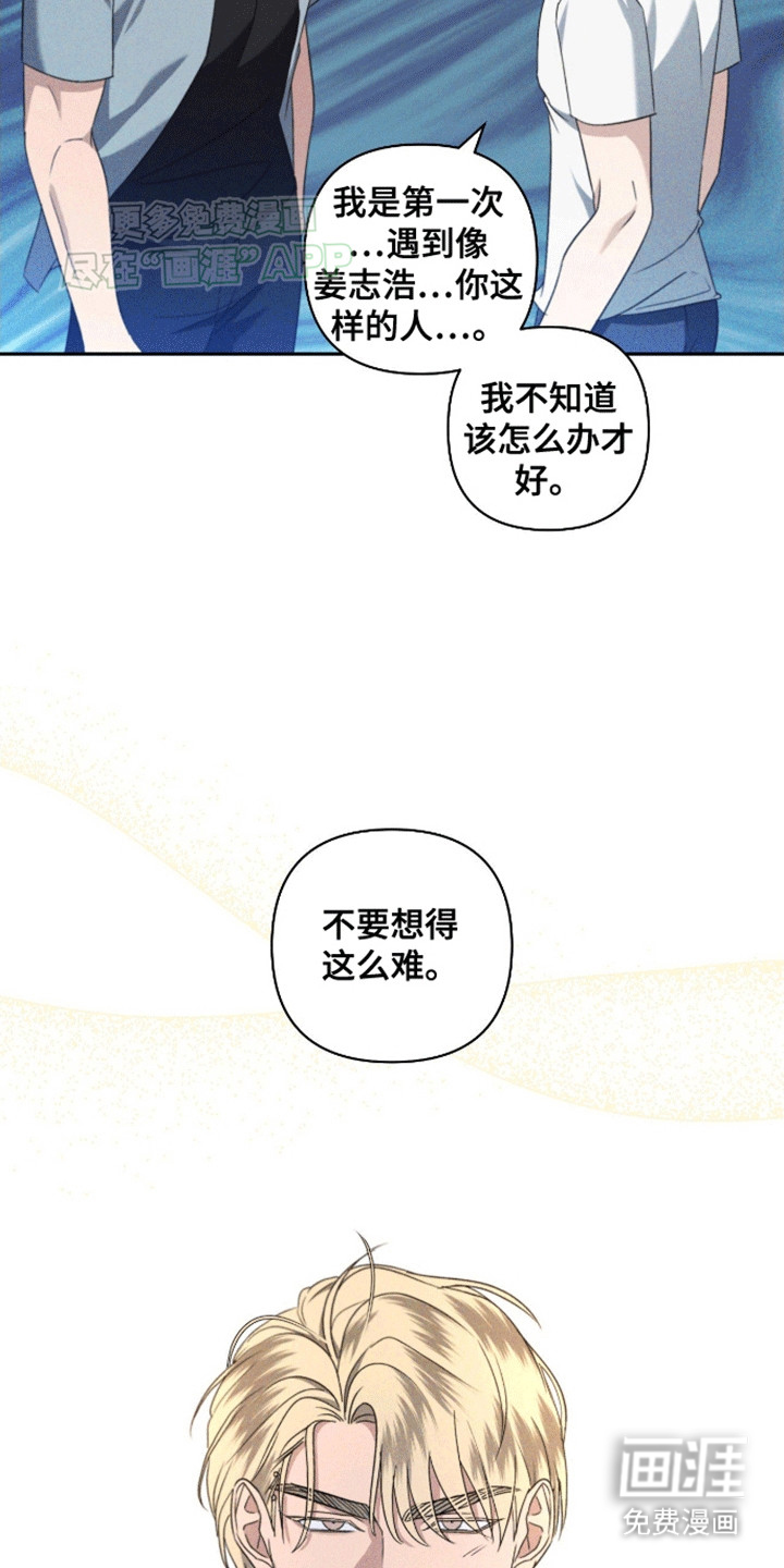 穿越海浪 第9话 第15页