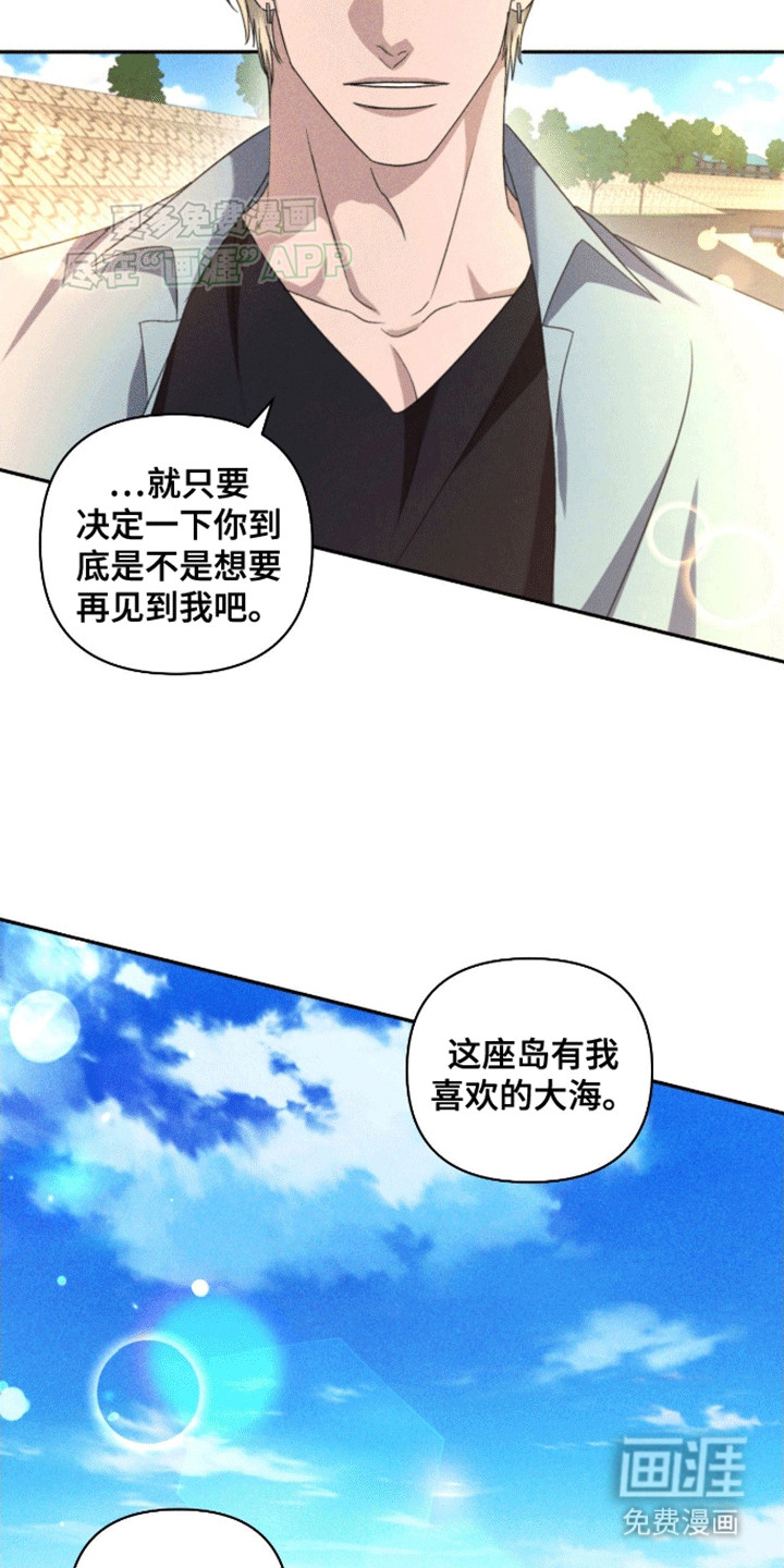 穿越海浪 第9话 第16页