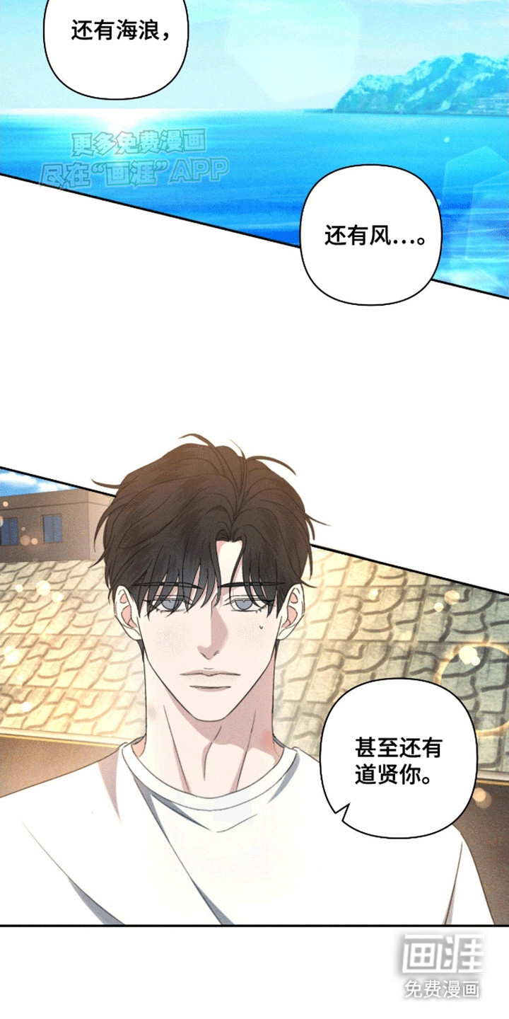 穿越海浪 第9话 第17页