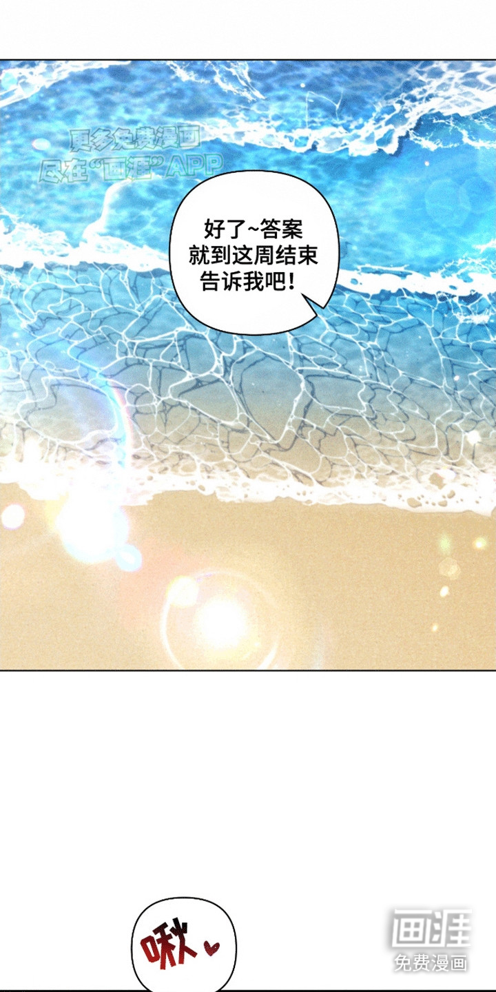 穿越海浪 第9话 第19页