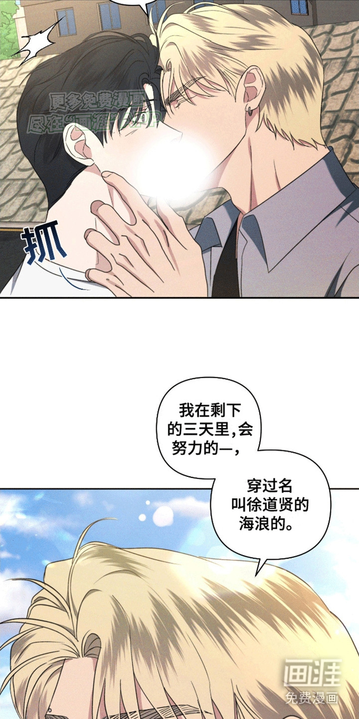 穿越海浪 第9话 第20页