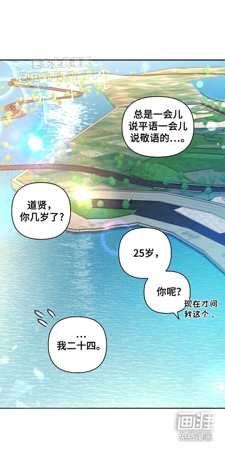 穿越海浪 第9话 第23页