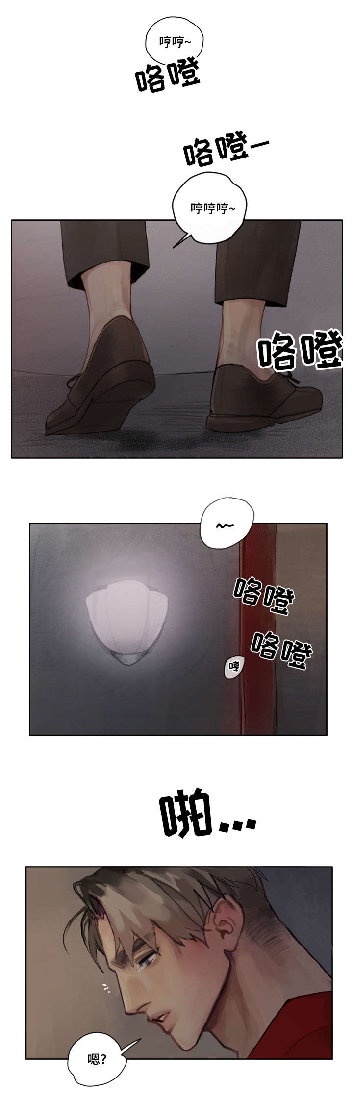 臣服第1话第1页