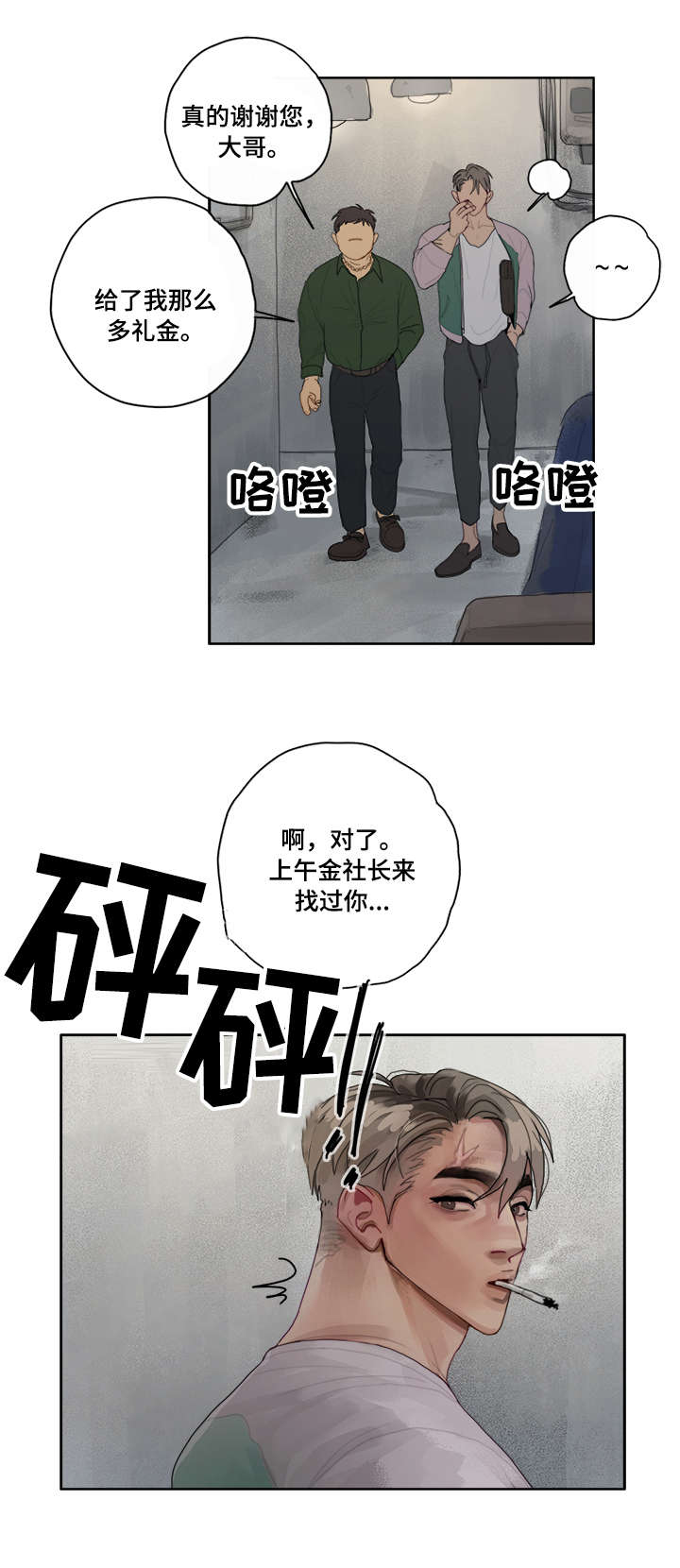 臣服第1话图