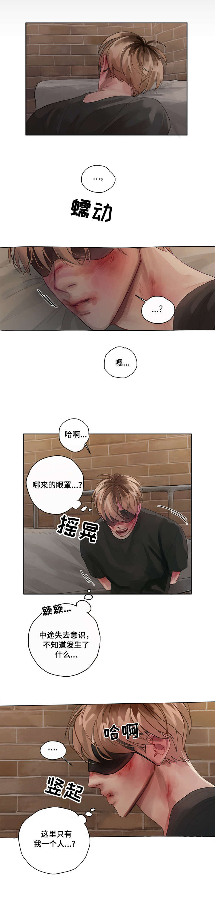 臣服第3话第1页