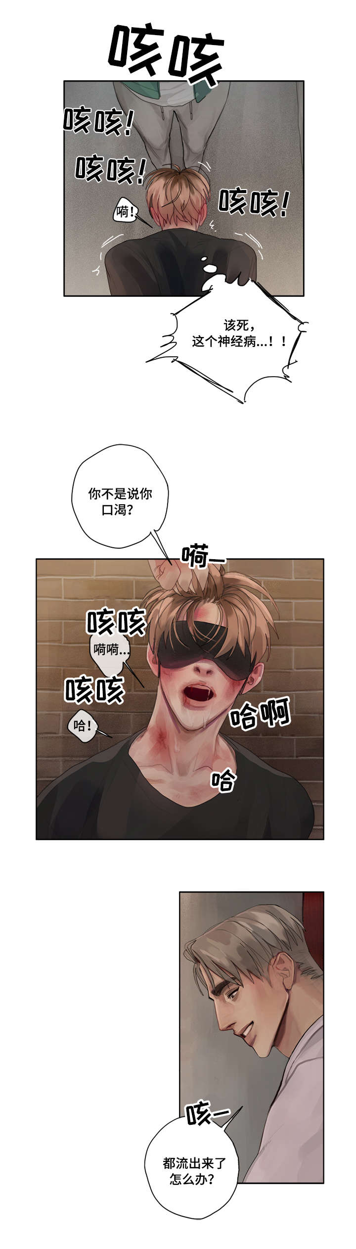 臣服漫画-图6