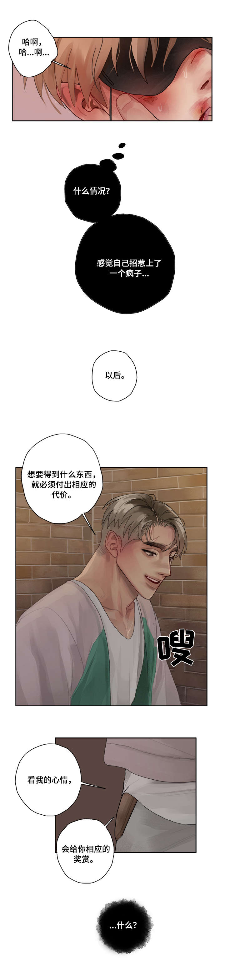 臣服漫画-图7