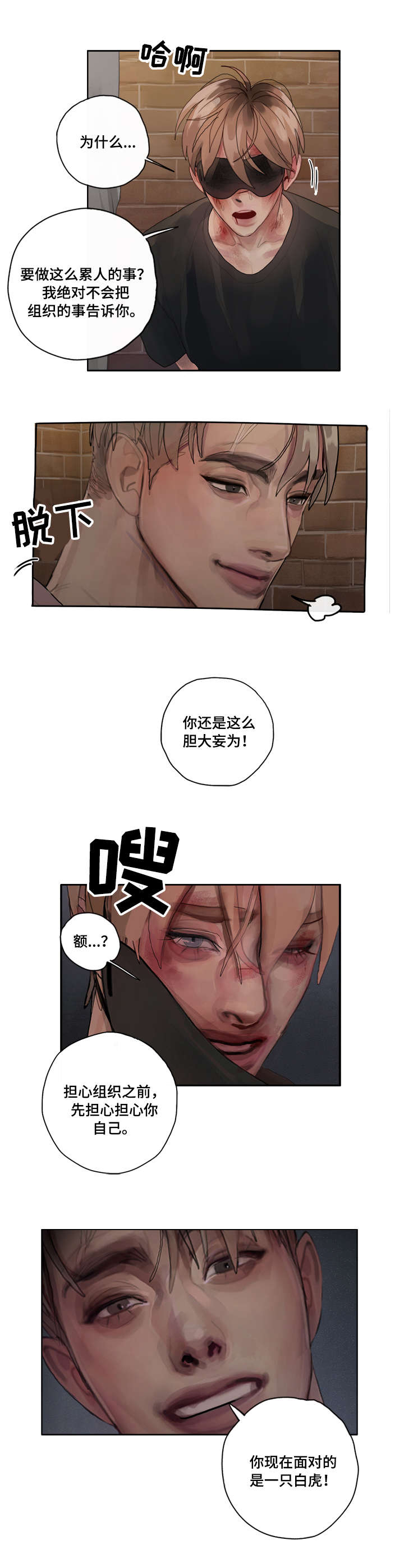 臣服漫画-图8