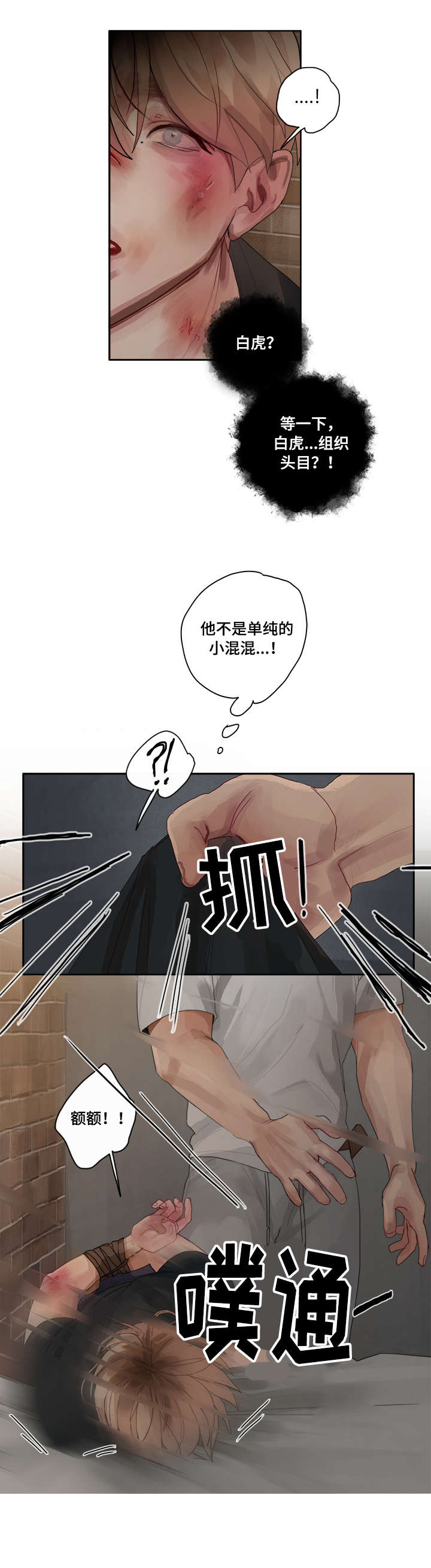臣服漫画-图9
