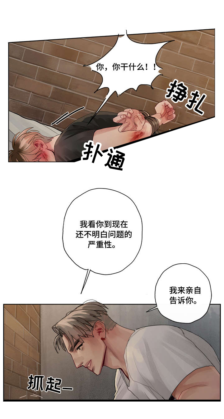 臣服第3话图