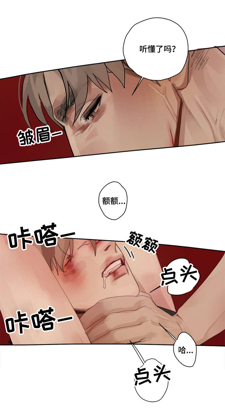 臣服第4话图