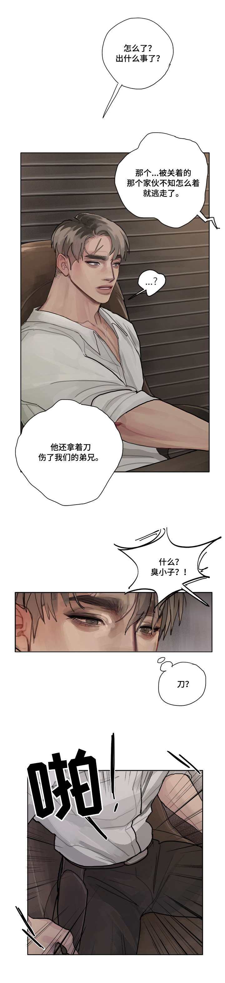 臣服漫画-图7